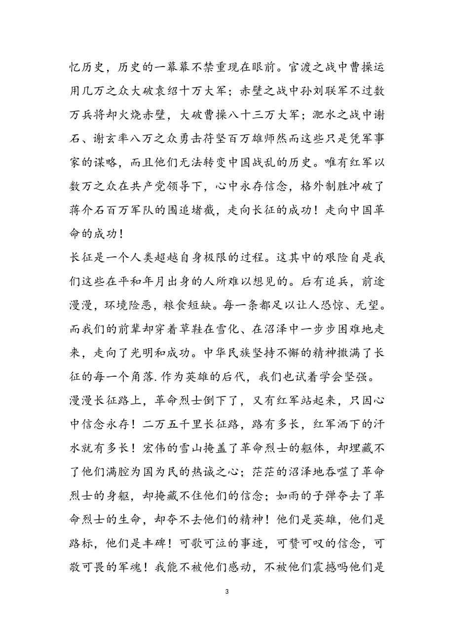 2023传承长征精神个人心得体会四篇.doc_第3页