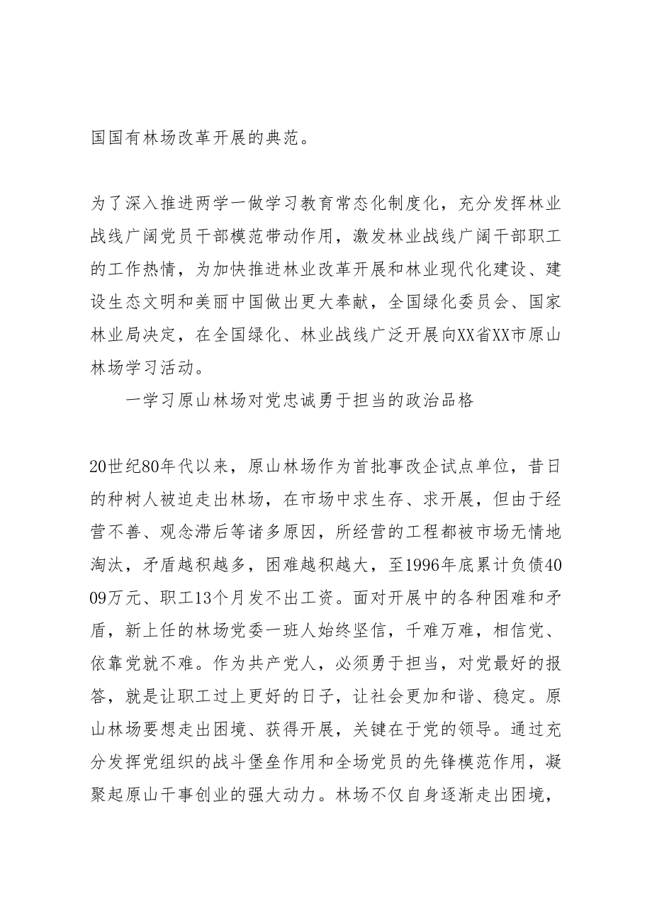 2023年向原山林场学习工作方案.doc_第2页