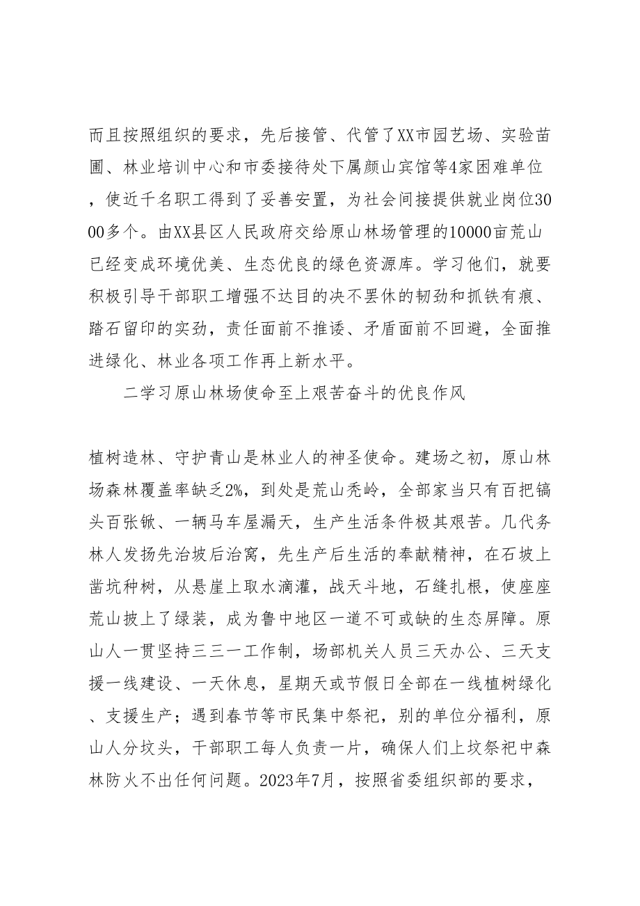 2023年向原山林场学习工作方案.doc_第3页