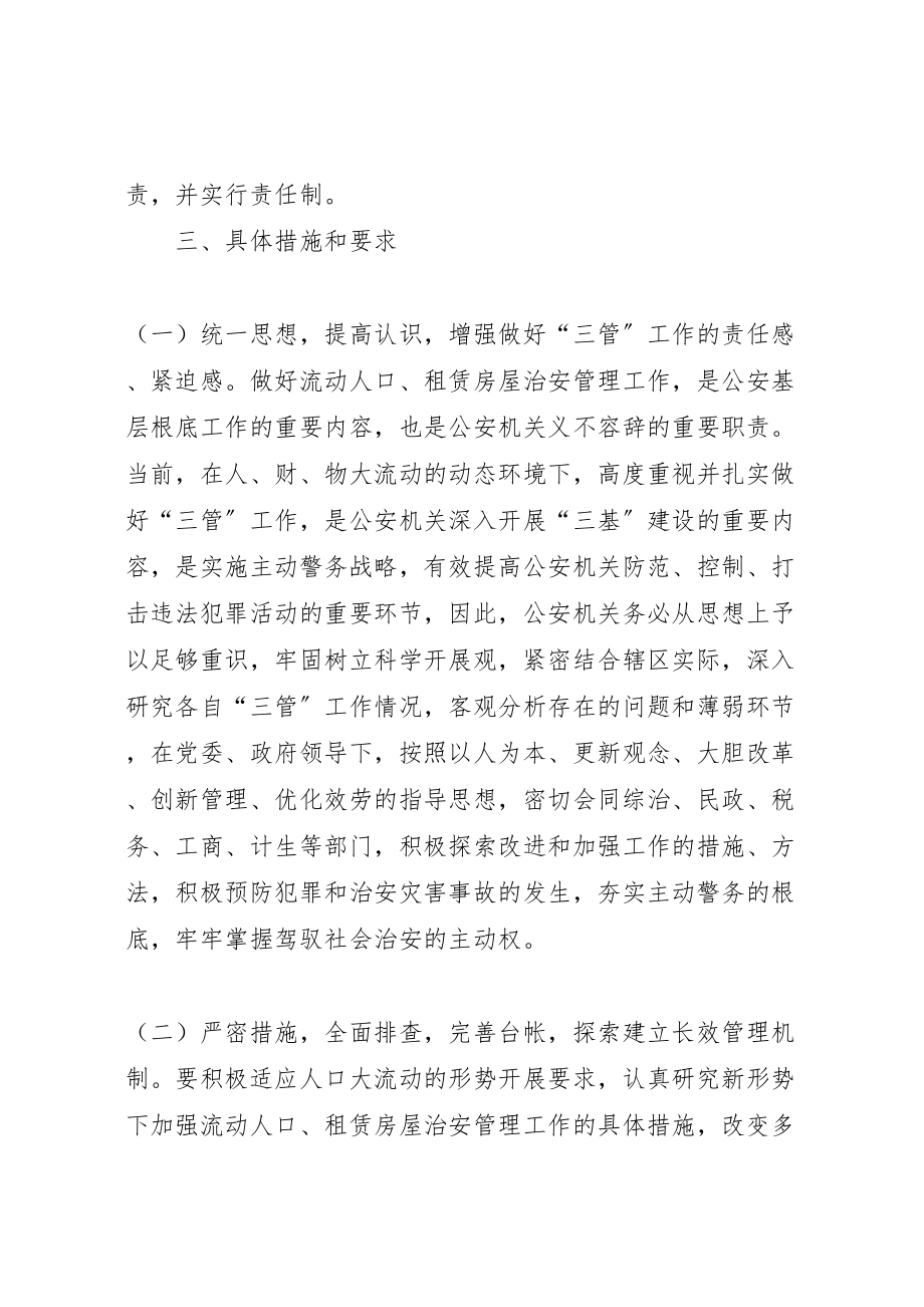 2023年九小场所治安管理工作方案.doc_第2页