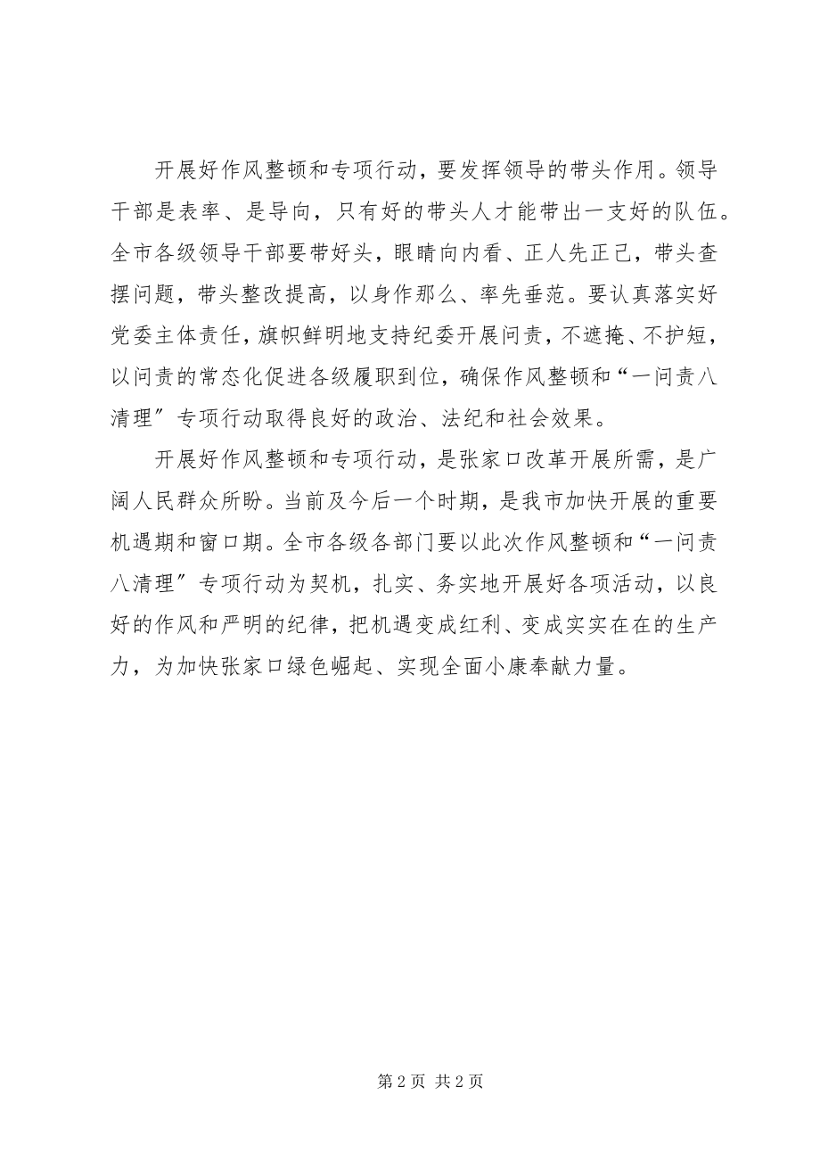 2023年“一问责八清理”工作学习心得体会新编.docx_第2页