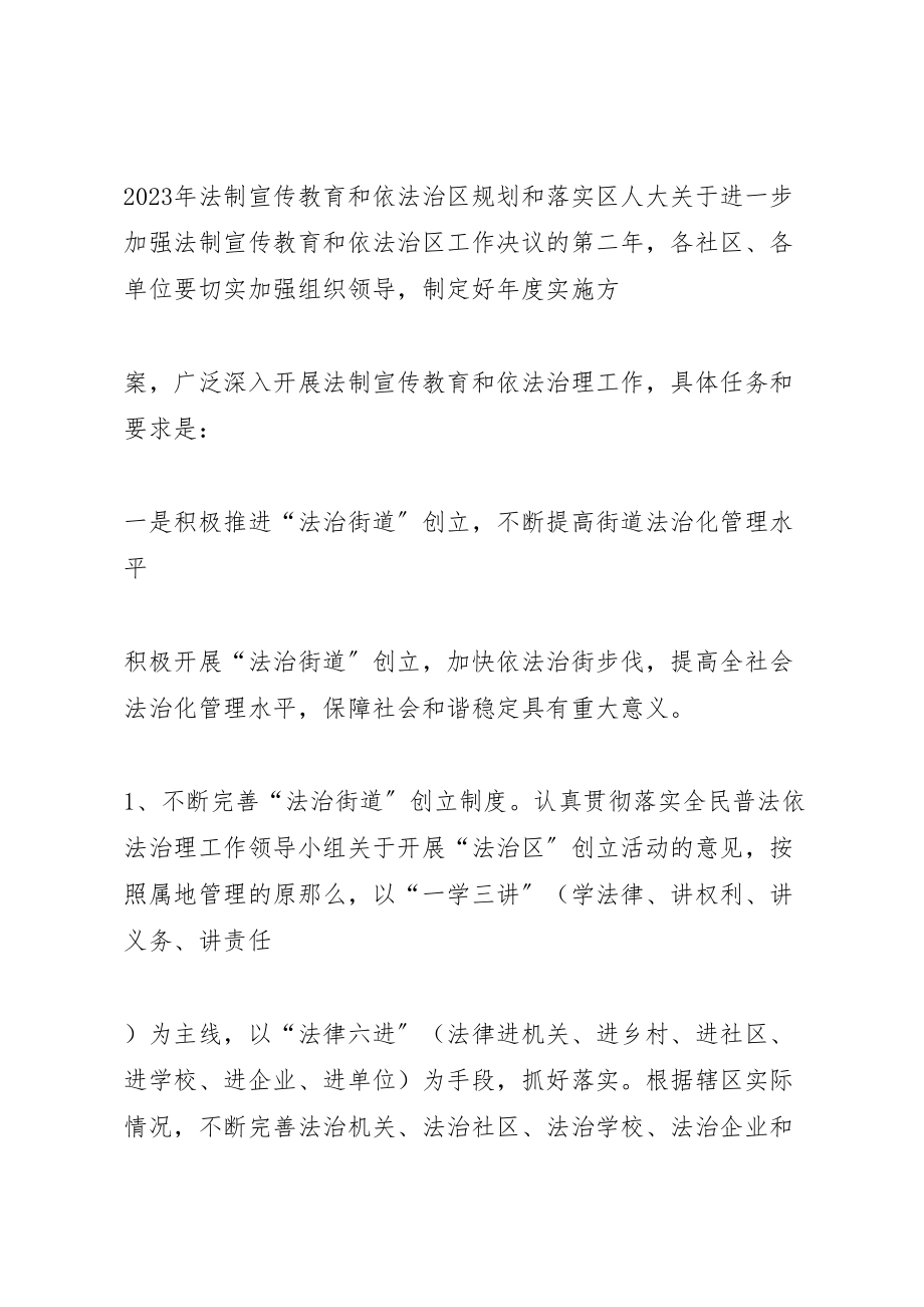 2023年办事处法制教育工作方案.doc_第2页