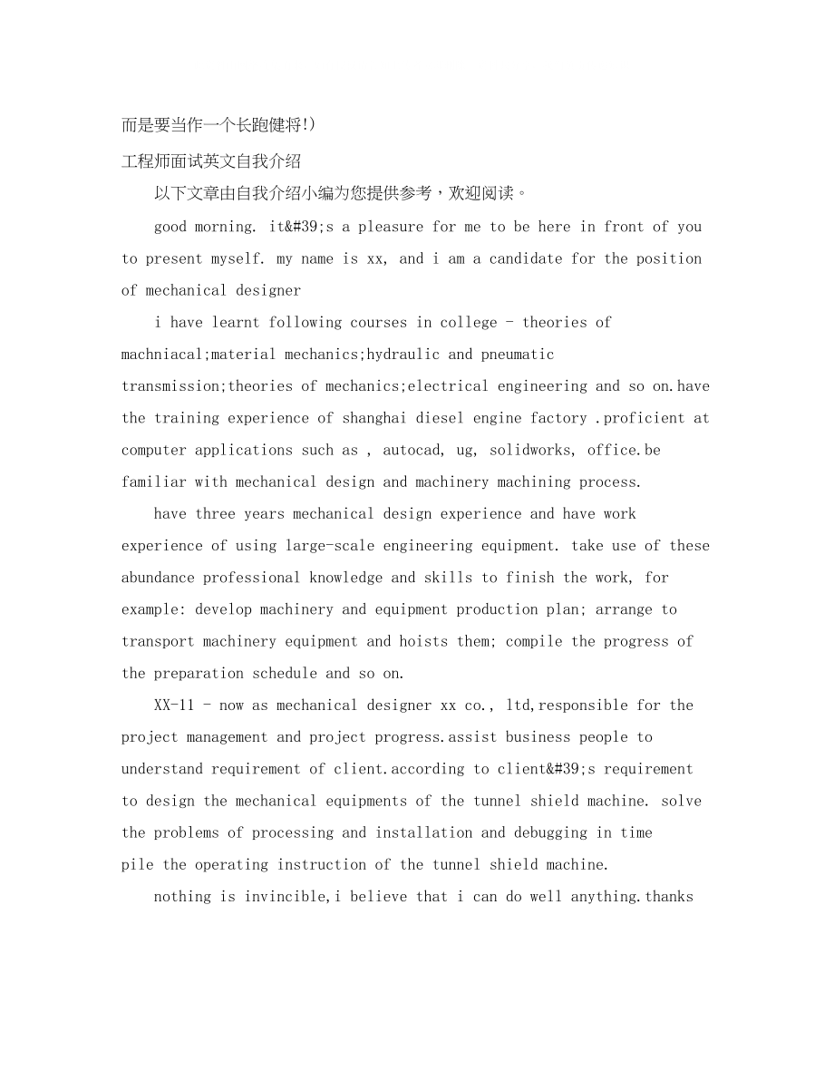 2023年工程师面试自我介绍3篇.docx_第3页