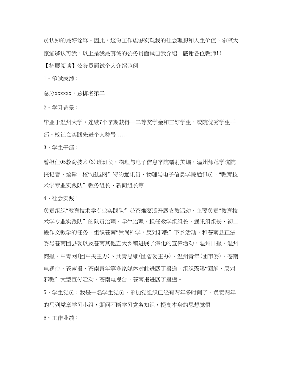 2023年公务员面试自我介绍范文【推荐】.docx_第2页