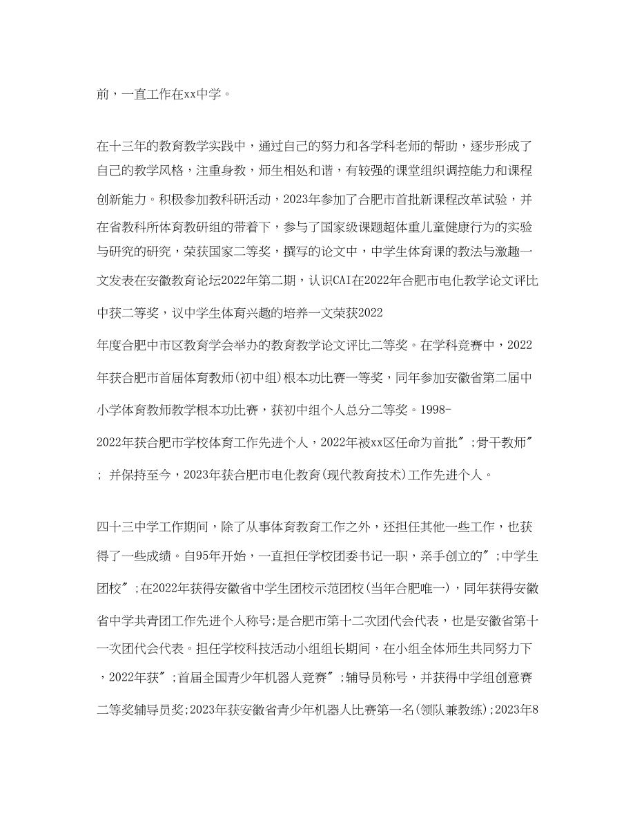 2023年精选教师资格证面试自我介绍.docx_第2页