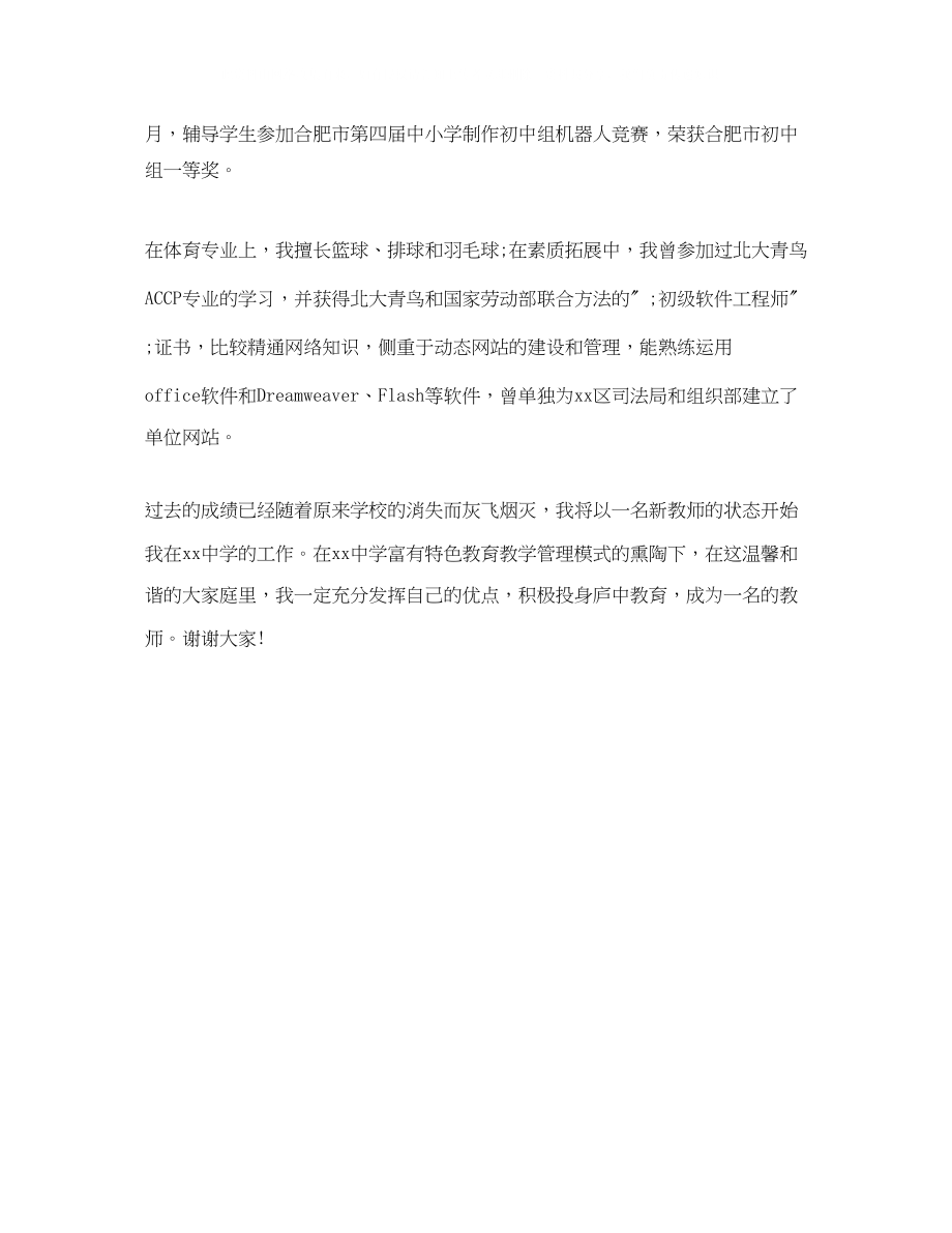 2023年精选教师资格证面试自我介绍.docx_第3页