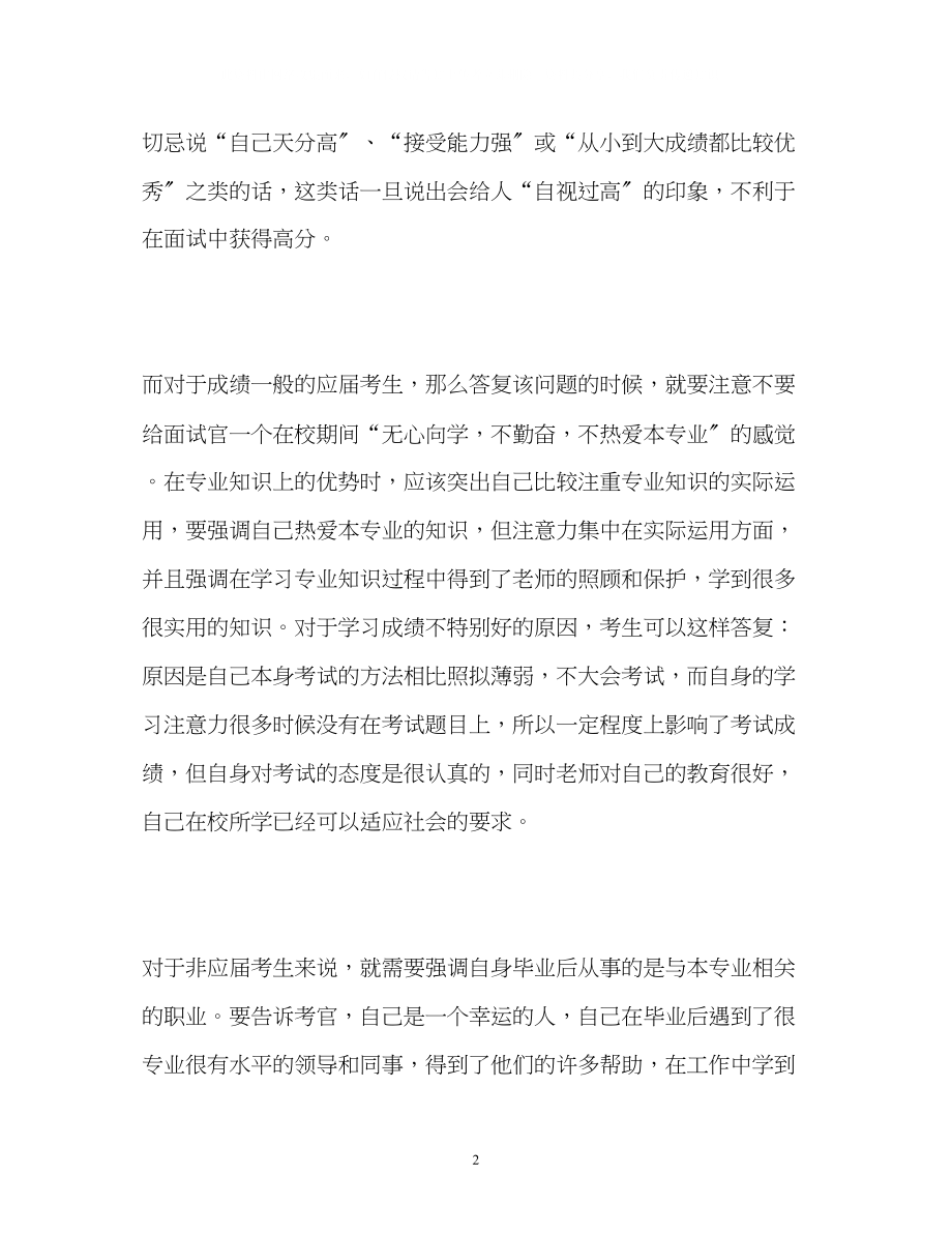 2023年面试银行应聘自我介绍.docx_第2页