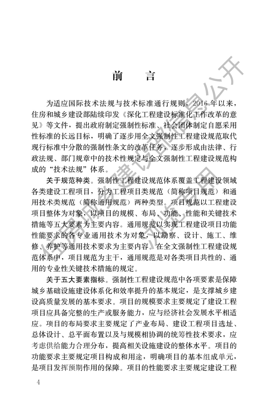 GB 55006-2021 钢结构通用规范.pdf_第1页