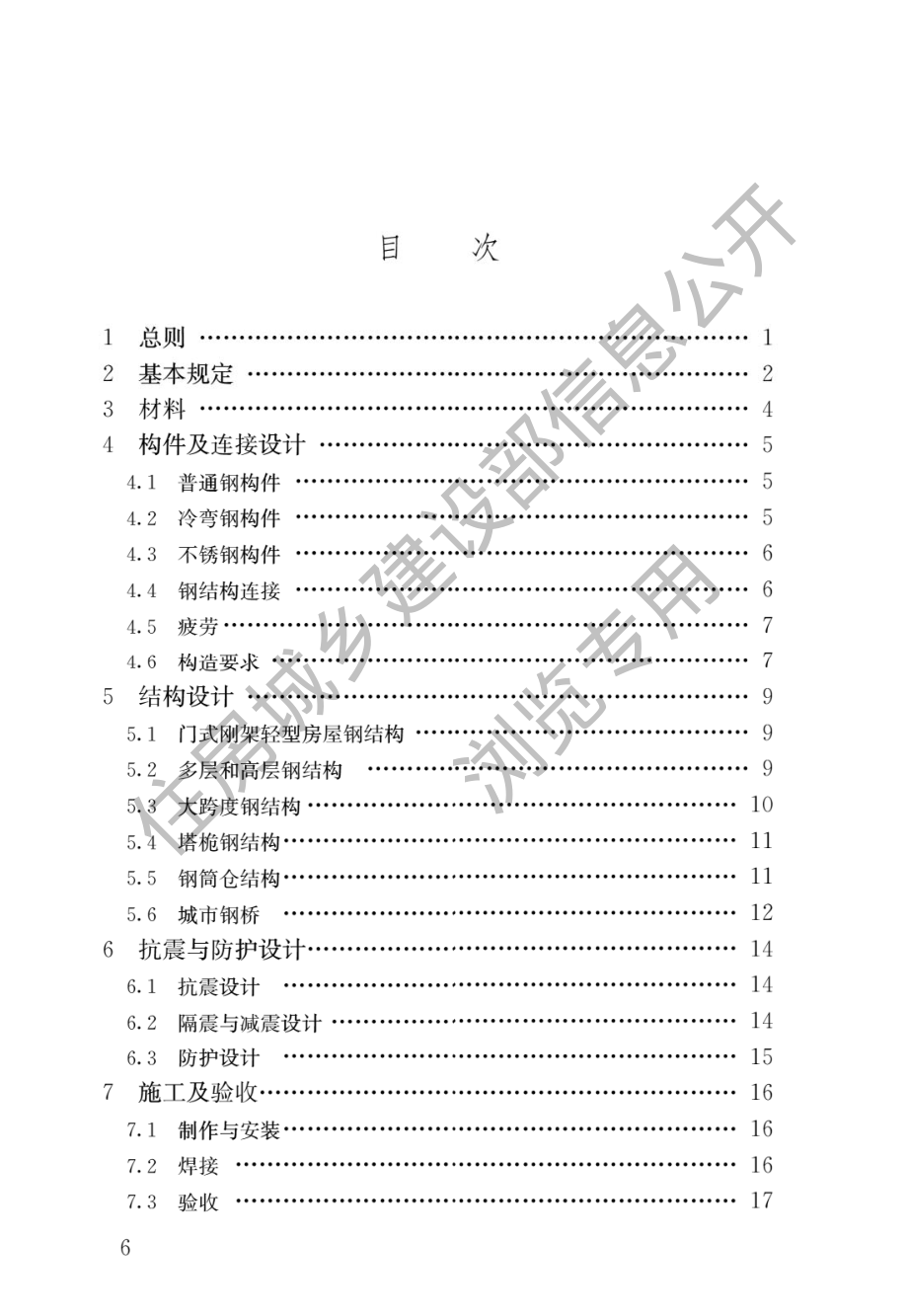 GB 55006-2021 钢结构通用规范.pdf_第3页