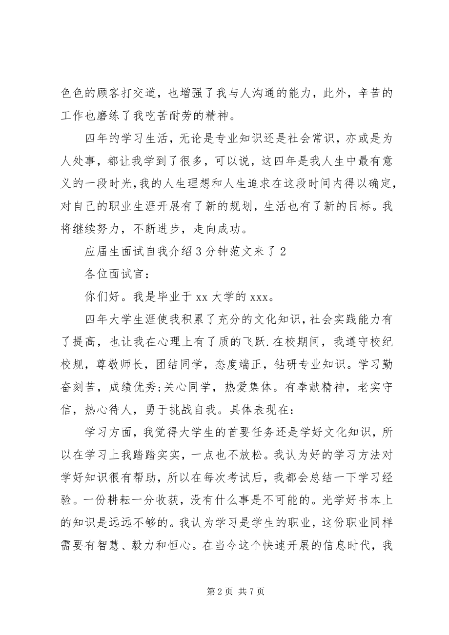 2023年应届生面试自我介绍3分钟来了.docx_第2页