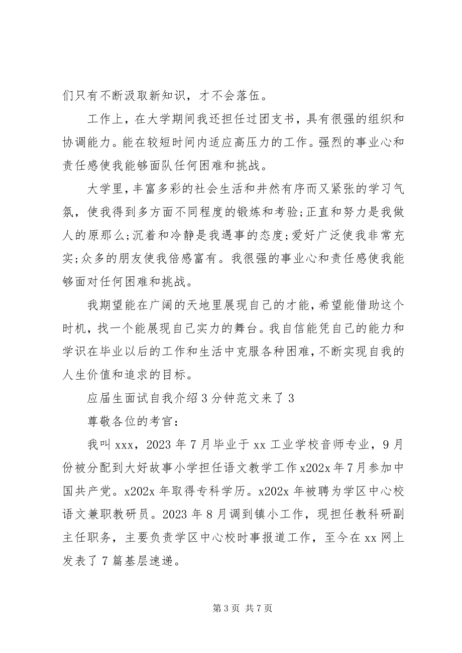 2023年应届生面试自我介绍3分钟来了.docx_第3页