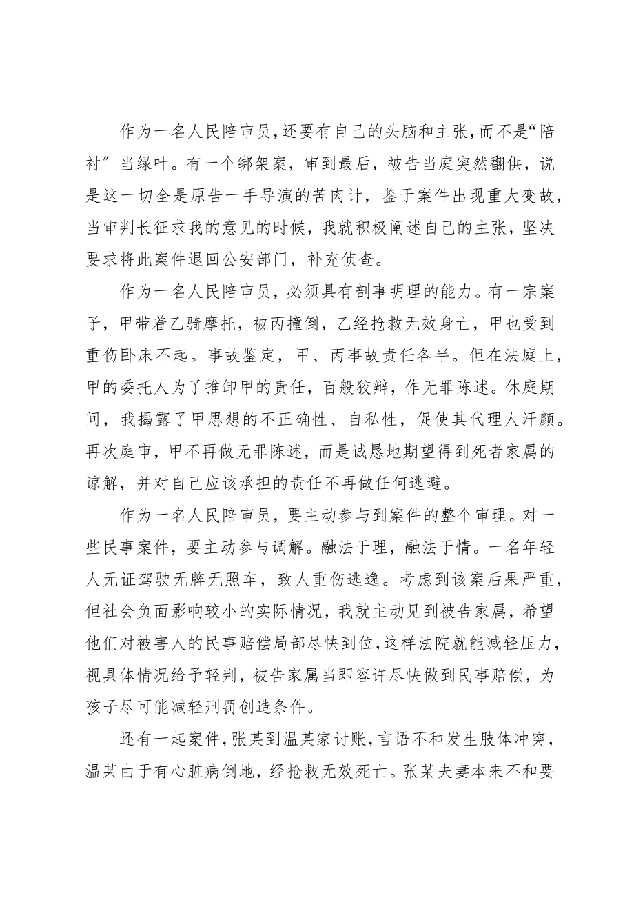 2023年xx陪审员培训心得体会新编.docx_第3页