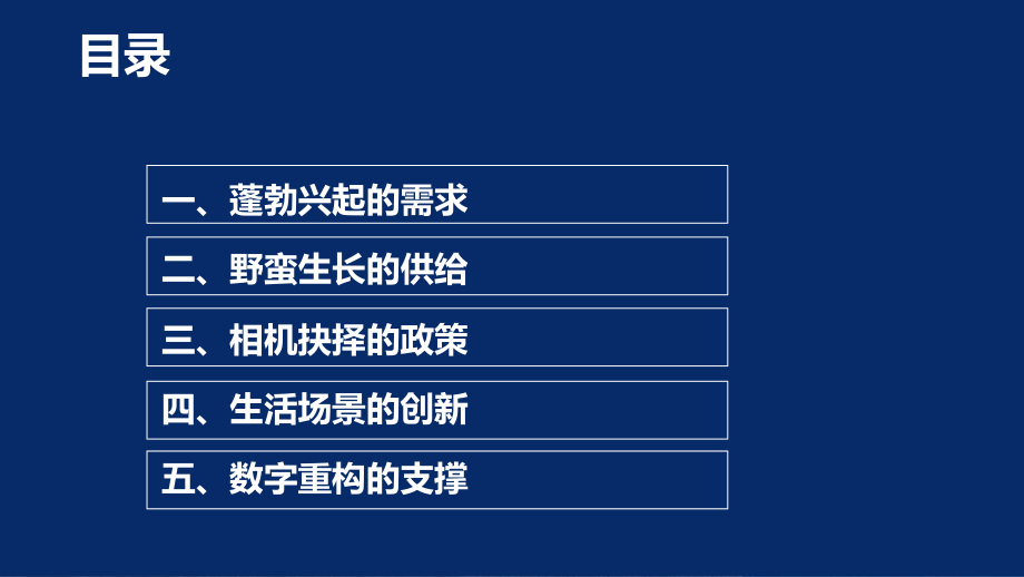 2020中国夜间经济发展报告-中国旅游研究院-202010.pdf_第3页