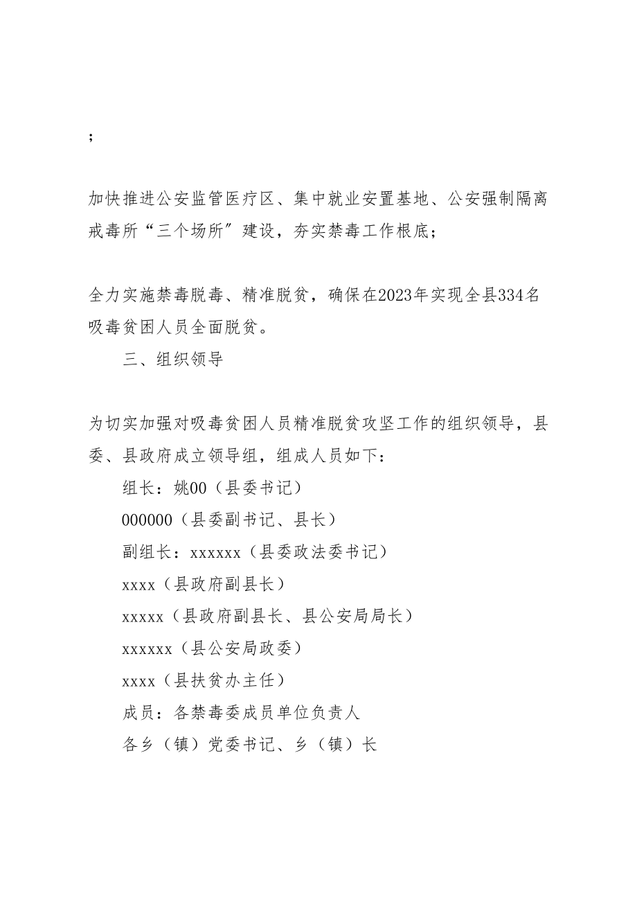 2023年吸毒贫困人员精准脱贫攻坚工作方案.doc_第2页