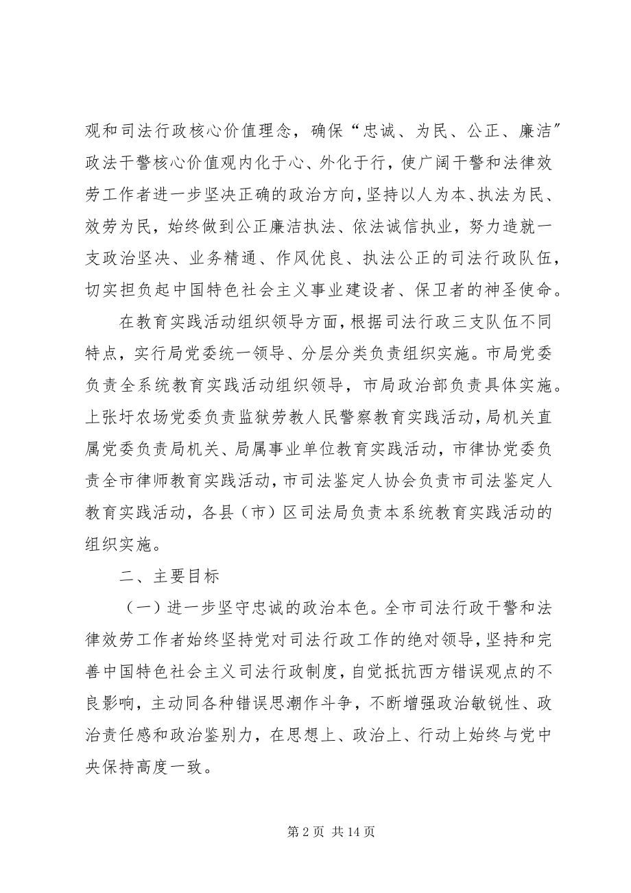 2023年司法局政法干警工作方案.docx_第2页