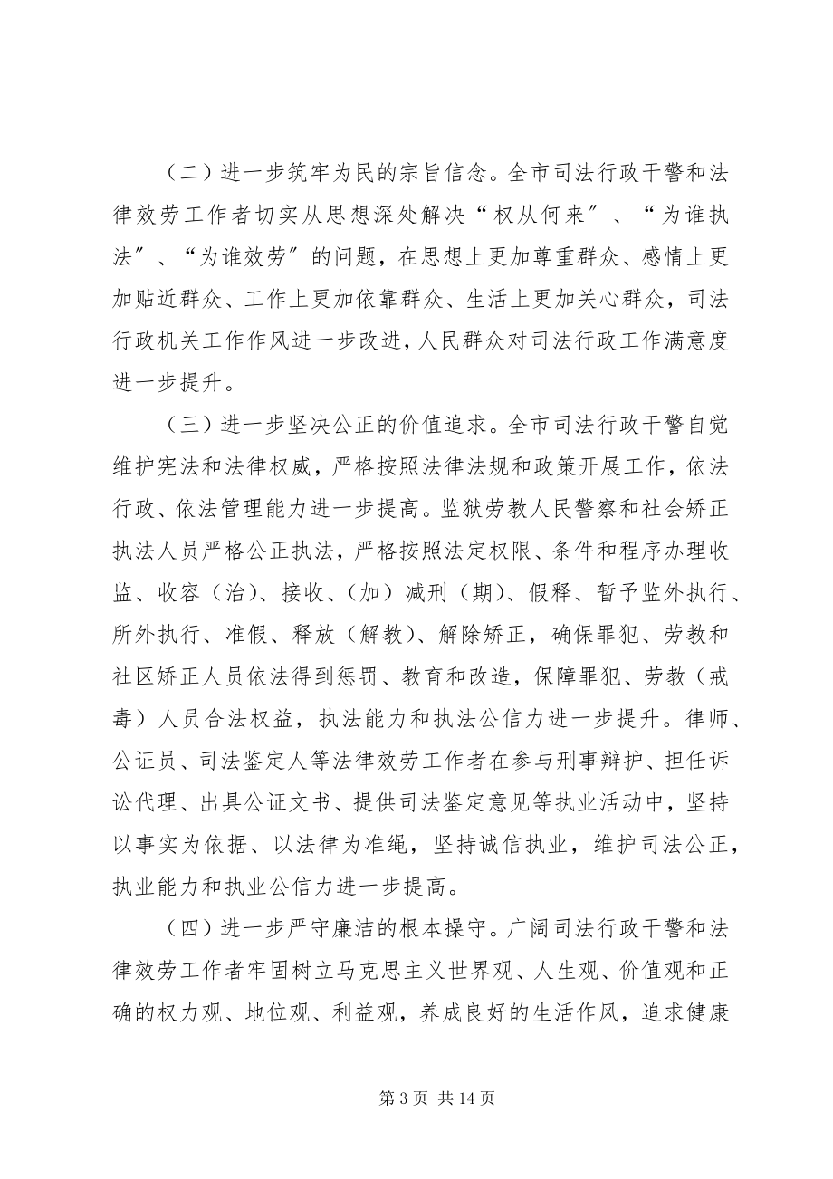 2023年司法局政法干警工作方案.docx_第3页