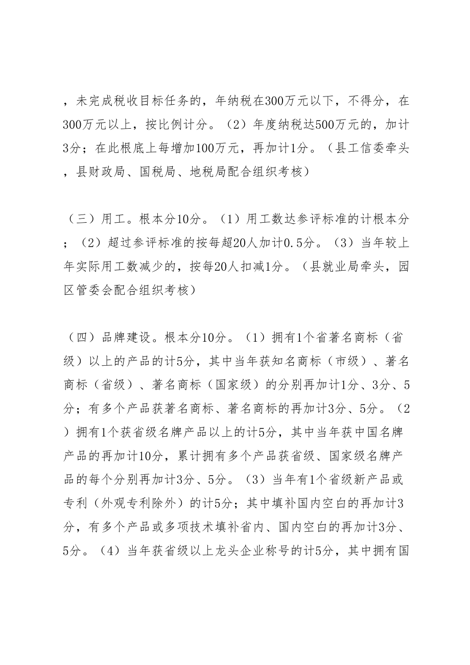 2023年十强工业企业创评工作方案.doc_第3页