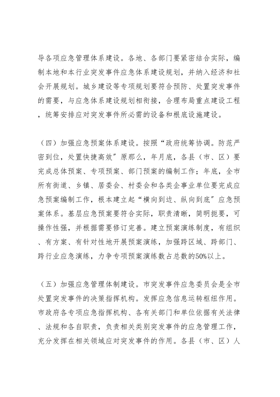 2023年切实强化应急管理工作方案.doc_第2页