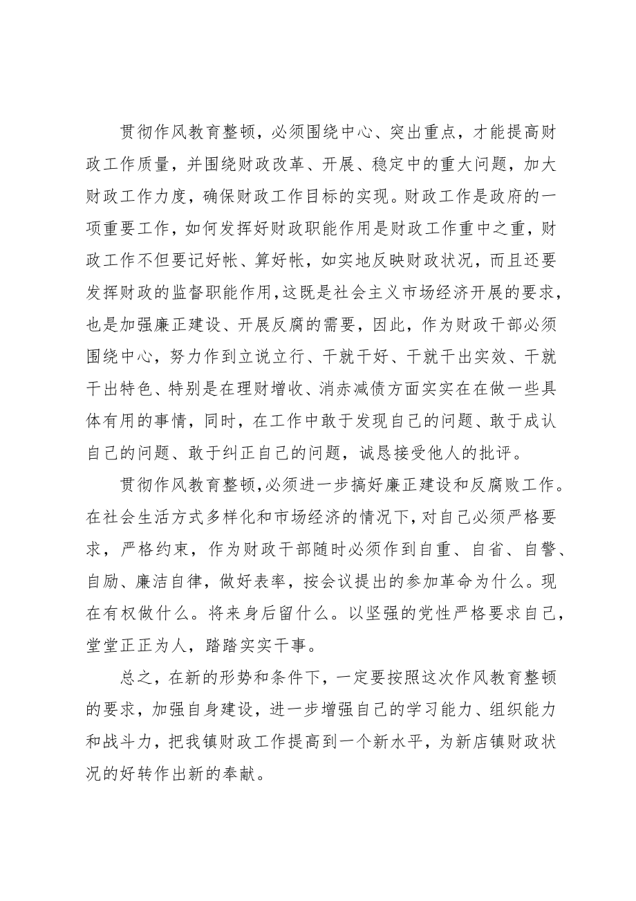 2023年xx财政系统作风教育整顿心得体会新编.docx_第2页