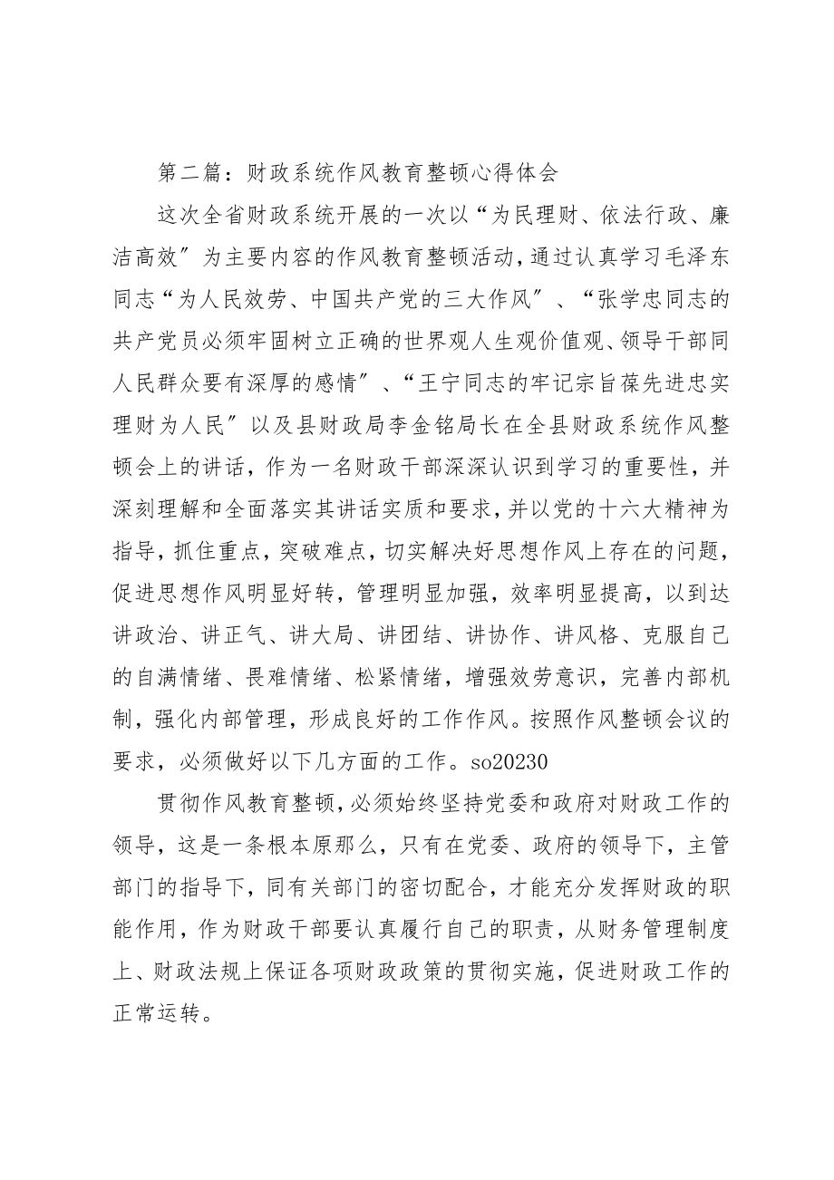 2023年xx财政系统作风教育整顿心得体会新编.docx_第3页