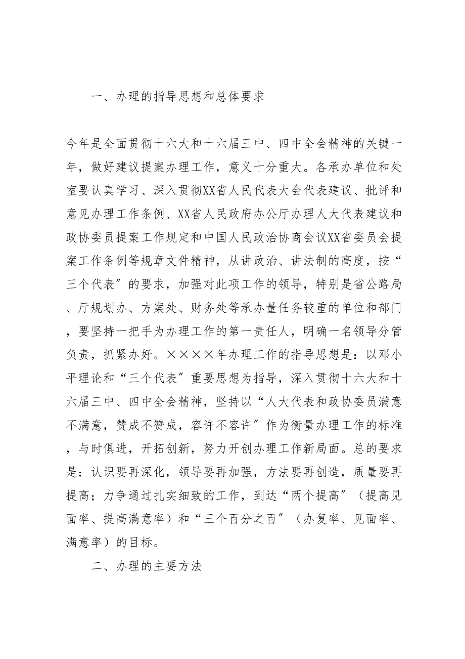 2023年二○○五年人大建议政协提案办理工作方案.doc_第2页