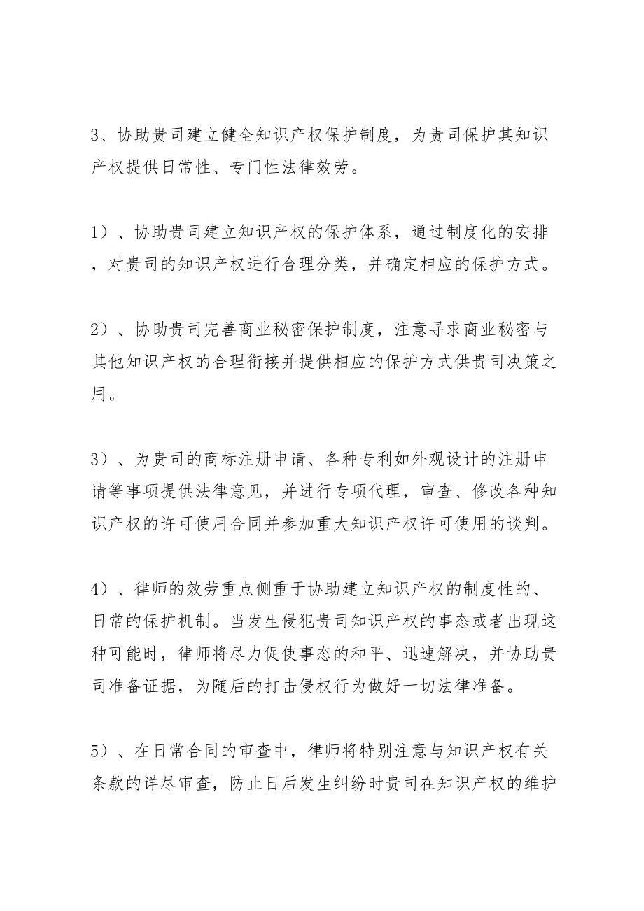 2023年企业法律顾问服务工作方案.doc_第3页