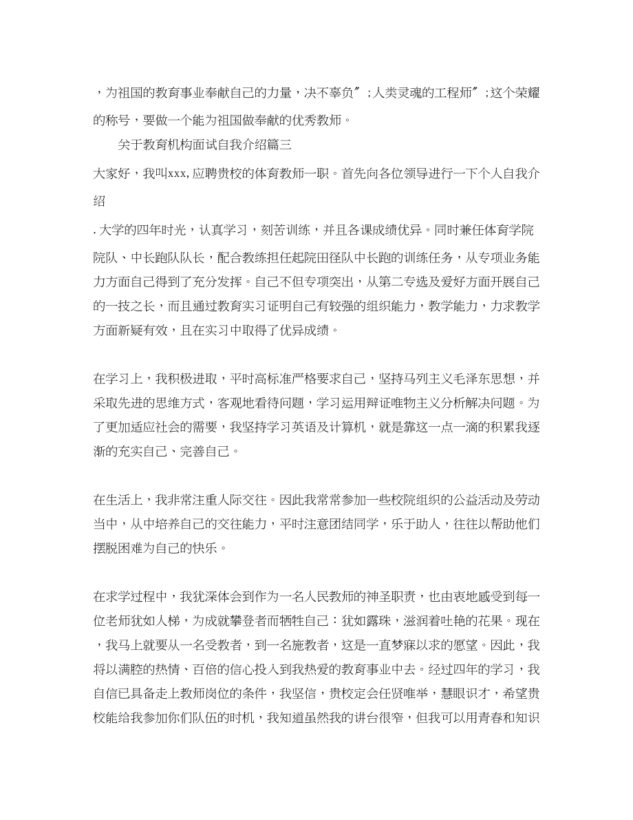 2023年教育机构面试自我介绍.docx_第3页