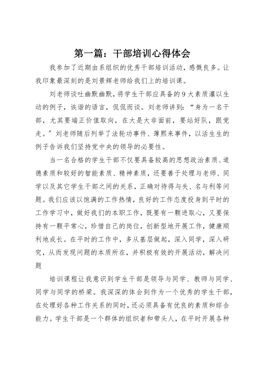 2023年xx干部培训心得体会新编.docx_第1页