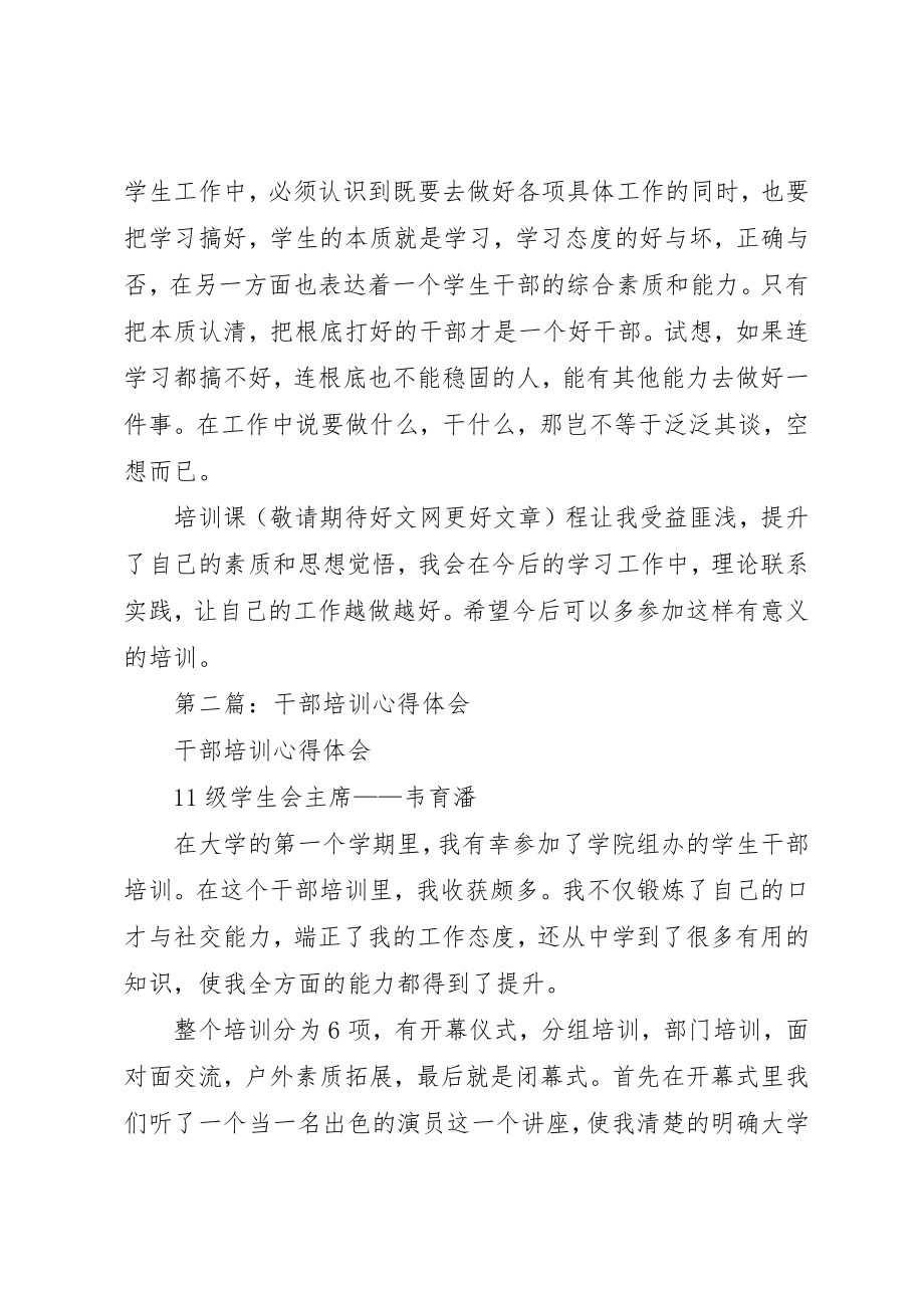 2023年xx干部培训心得体会新编.docx_第2页