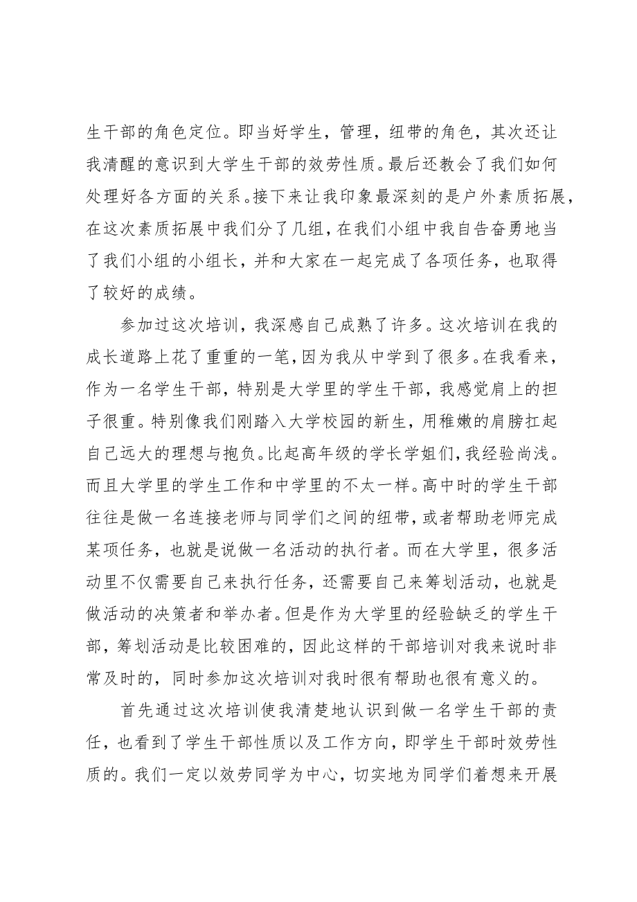 2023年xx干部培训心得体会新编.docx_第3页