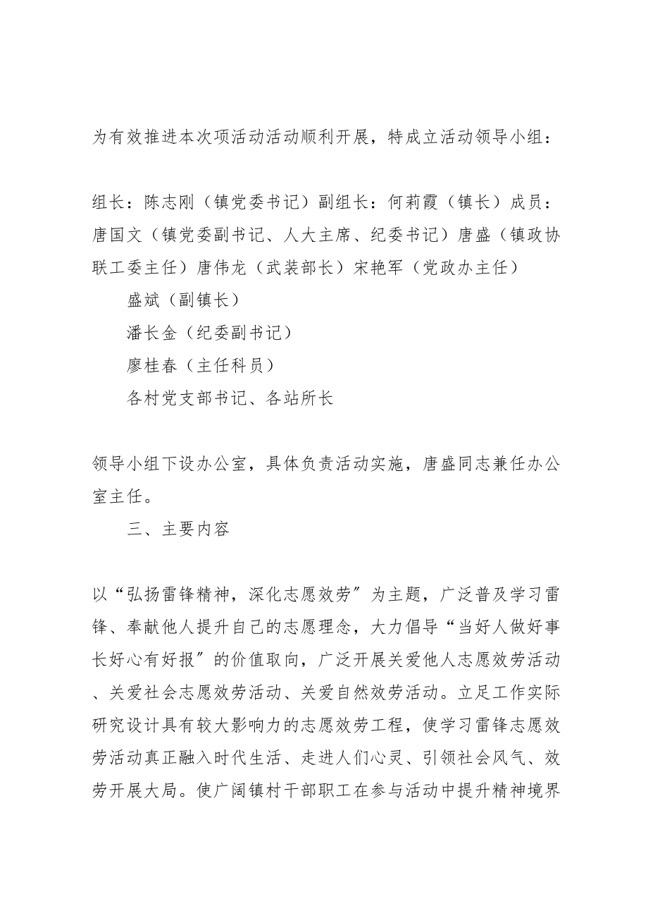 2023年乡镇学雷锋活动工作方案.doc_第2页