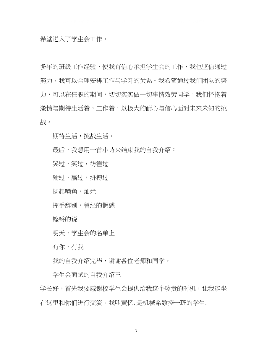 2023年进入学生会面试的自我介绍.docx_第3页