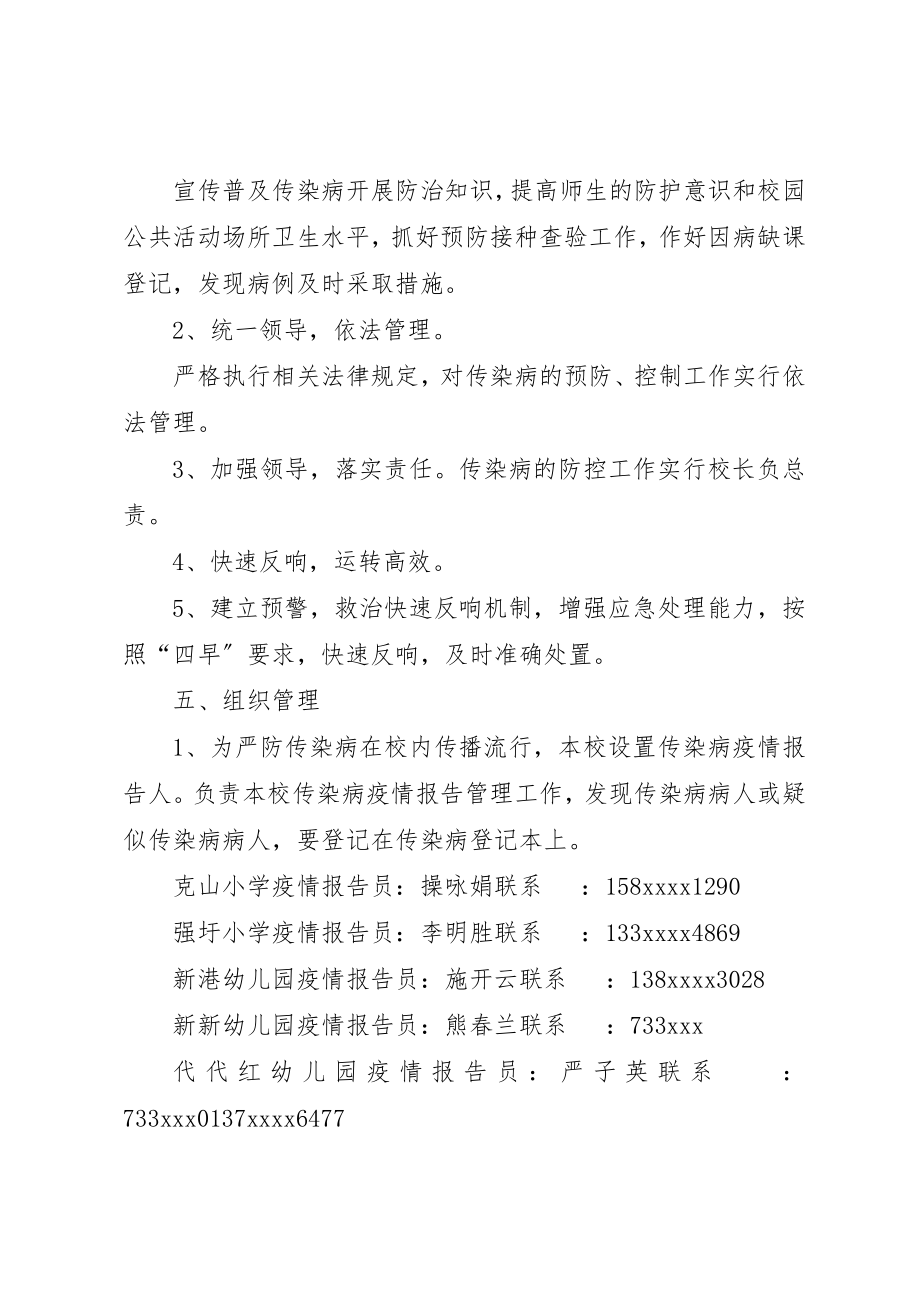 2023年传染病防控工作方案.docx_第2页