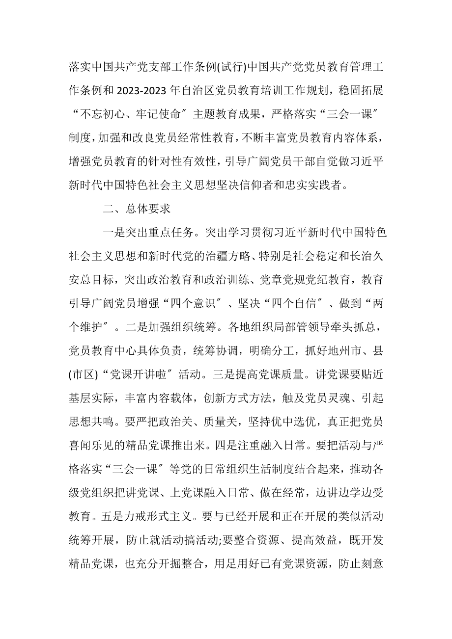 2023年党课开讲啦I活动工作方案,附微党课摄制技术标准.doc_第2页