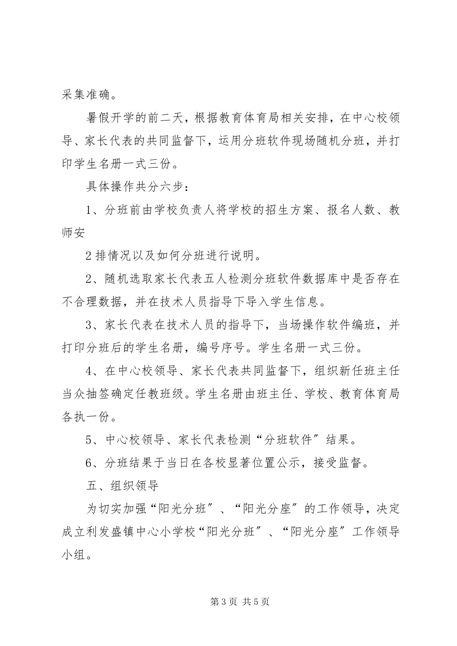 2023年XX市四中阳光分班工作方案.docx_第3页