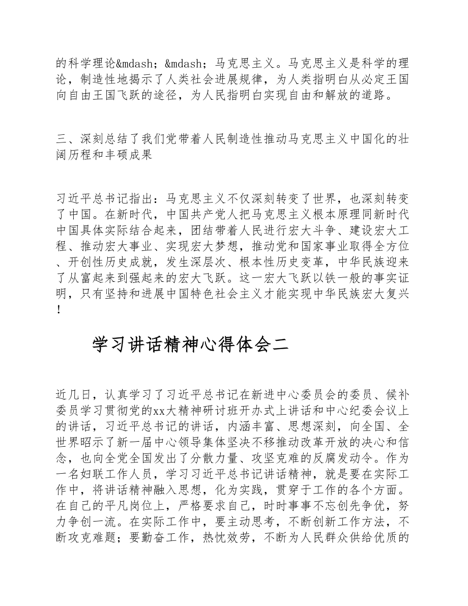 2023党员干部上党课学习重要讲话精神心得体会锦集三篇.doc_第2页