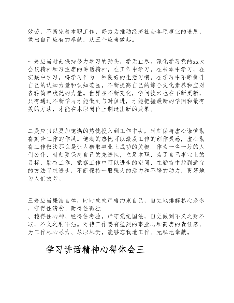 2023党员干部上党课学习重要讲话精神心得体会锦集三篇.doc_第3页