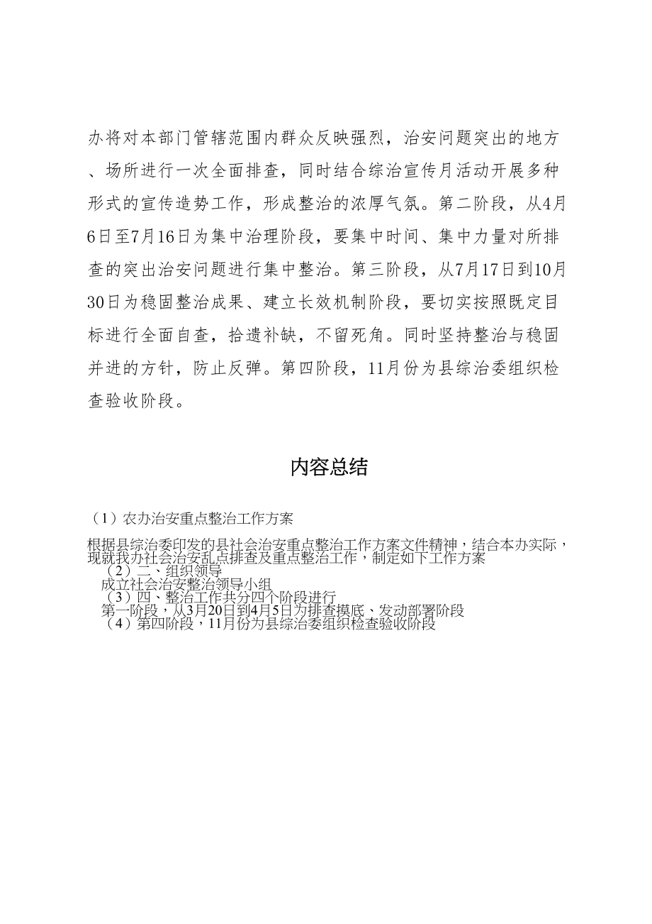 2023年农办治安重点整治工作方案.doc_第2页