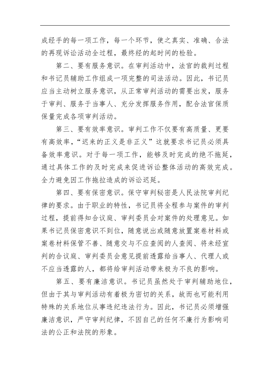 河北省邯郸市中级人民法院遴选面试真题及解析.docx_第3页