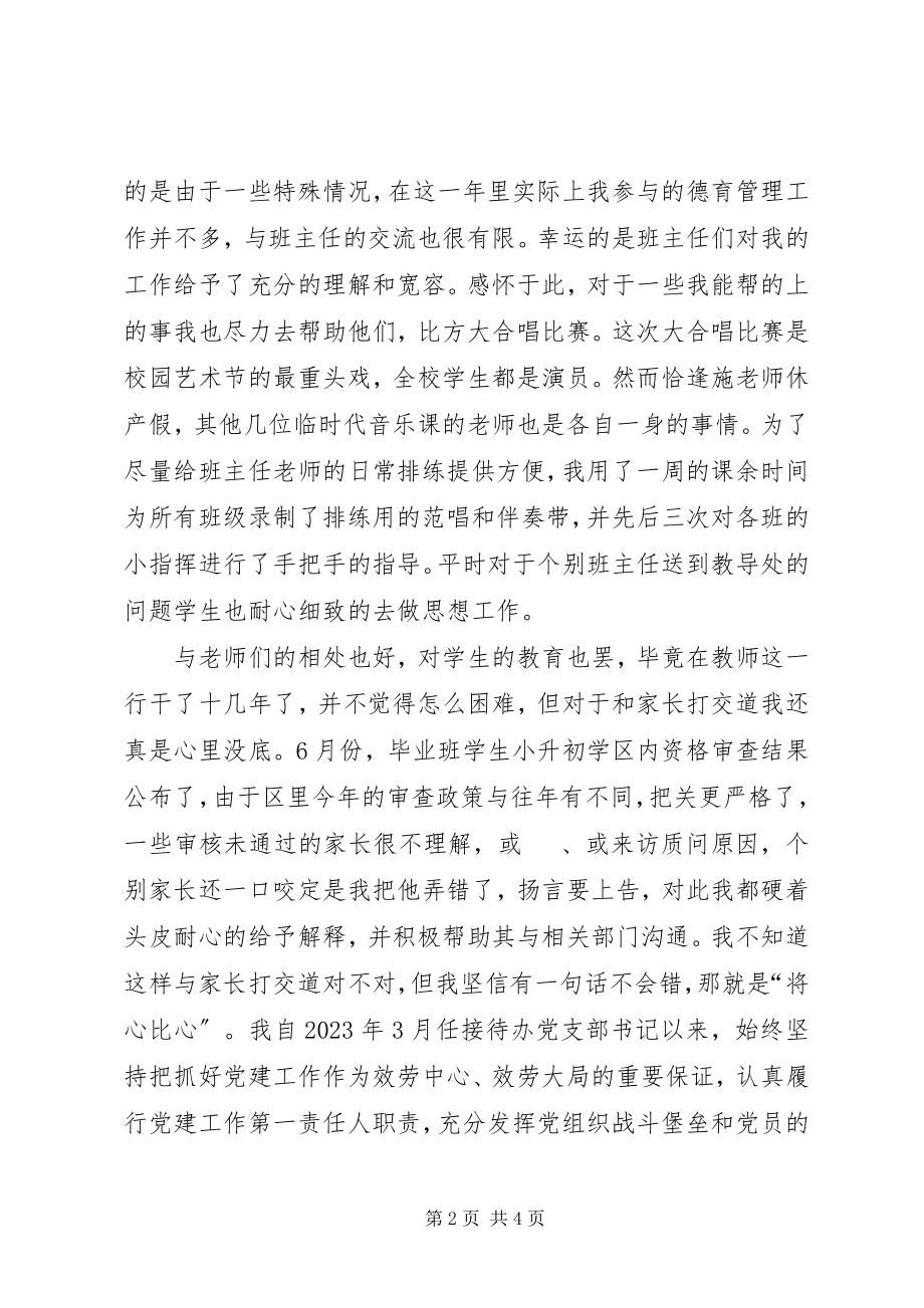 2023年5月中学教师终述职报告.docx_第2页