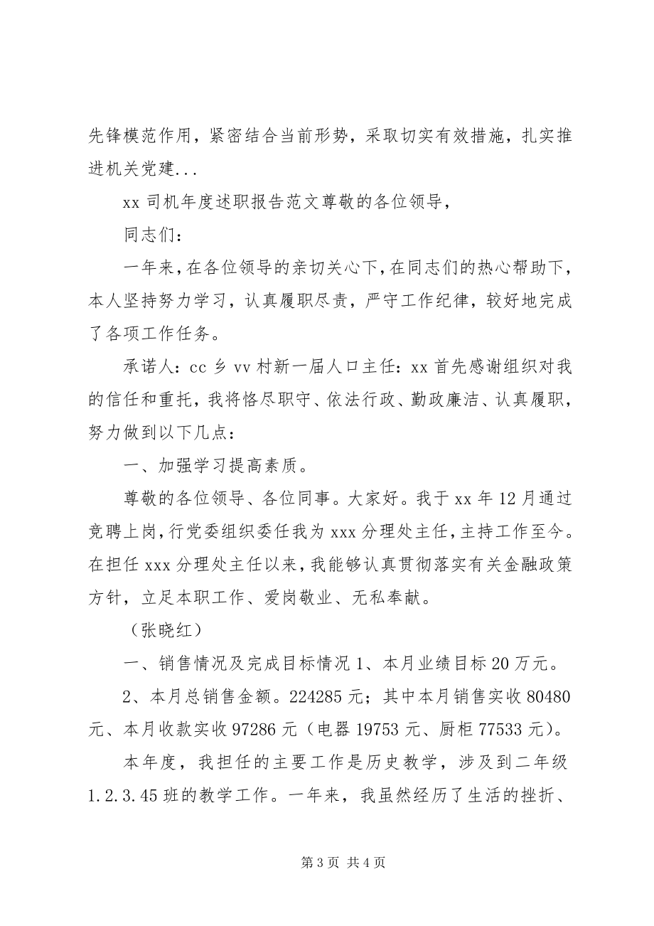 2023年5月中学教师终述职报告.docx_第3页