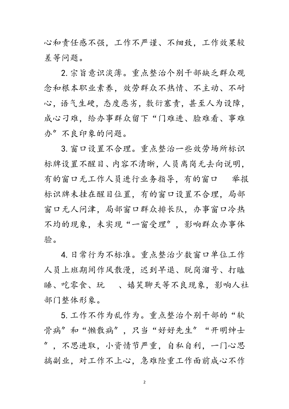 2023年人保系统作风纪律整治工作方案范文.doc_第2页