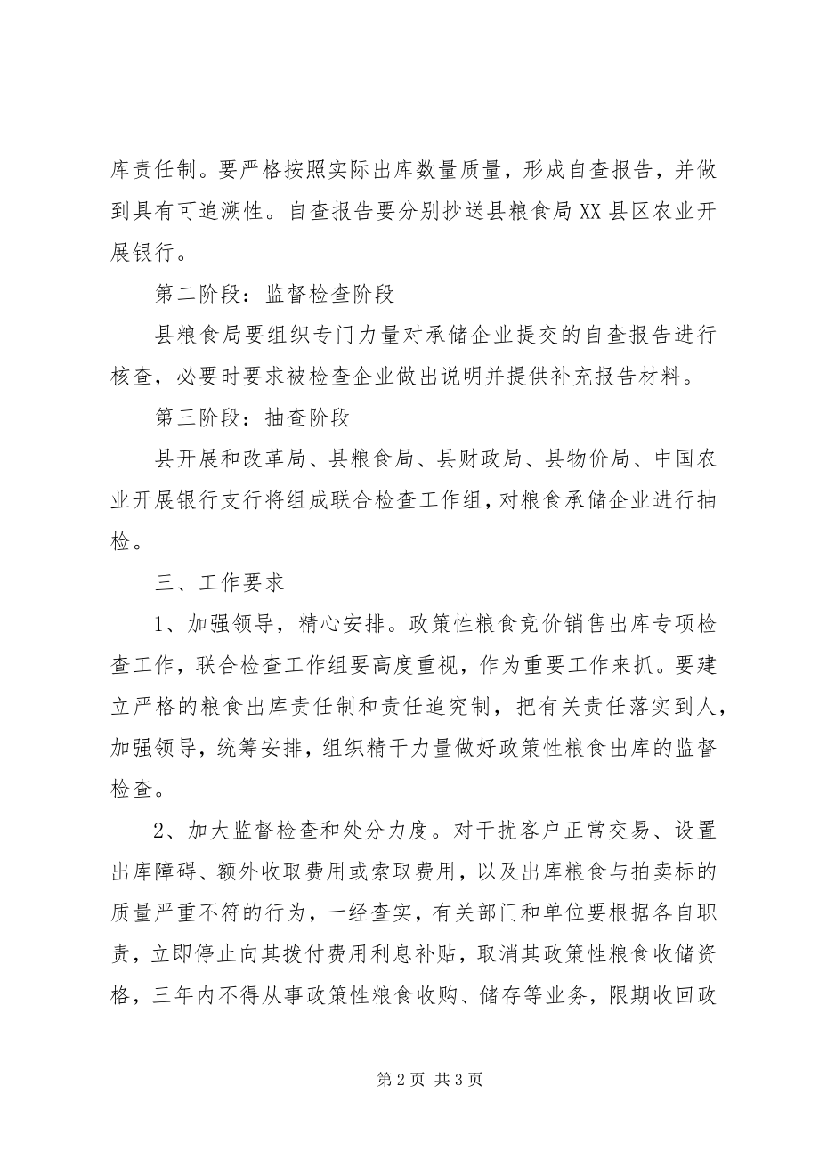 2023年全县粮食出库检查工作方案.docx_第2页