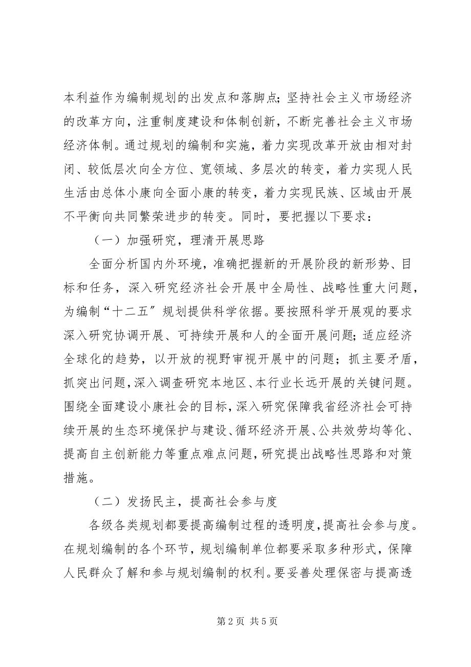 2023年XX省十二五规划工作方案范文XX省各县规划.docx_第2页