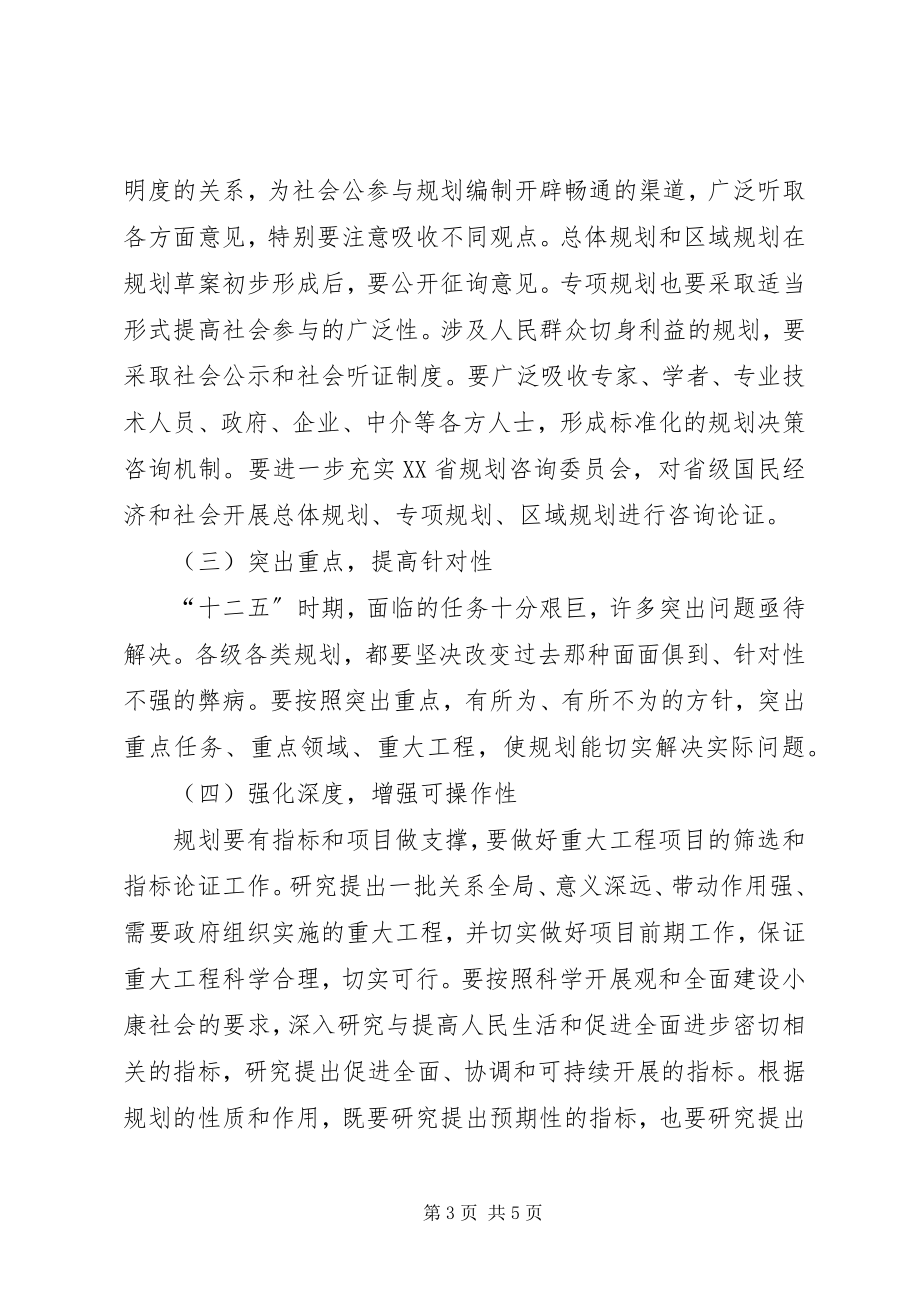 2023年XX省十二五规划工作方案范文XX省各县规划.docx_第3页