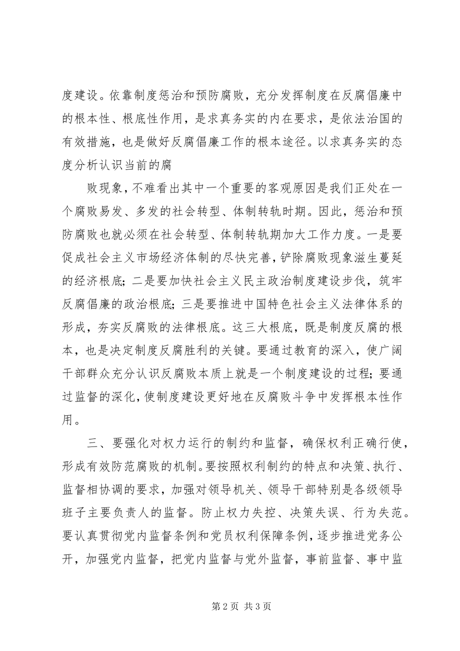 2023年XX工会主席培训心得体会新编.docx_第2页