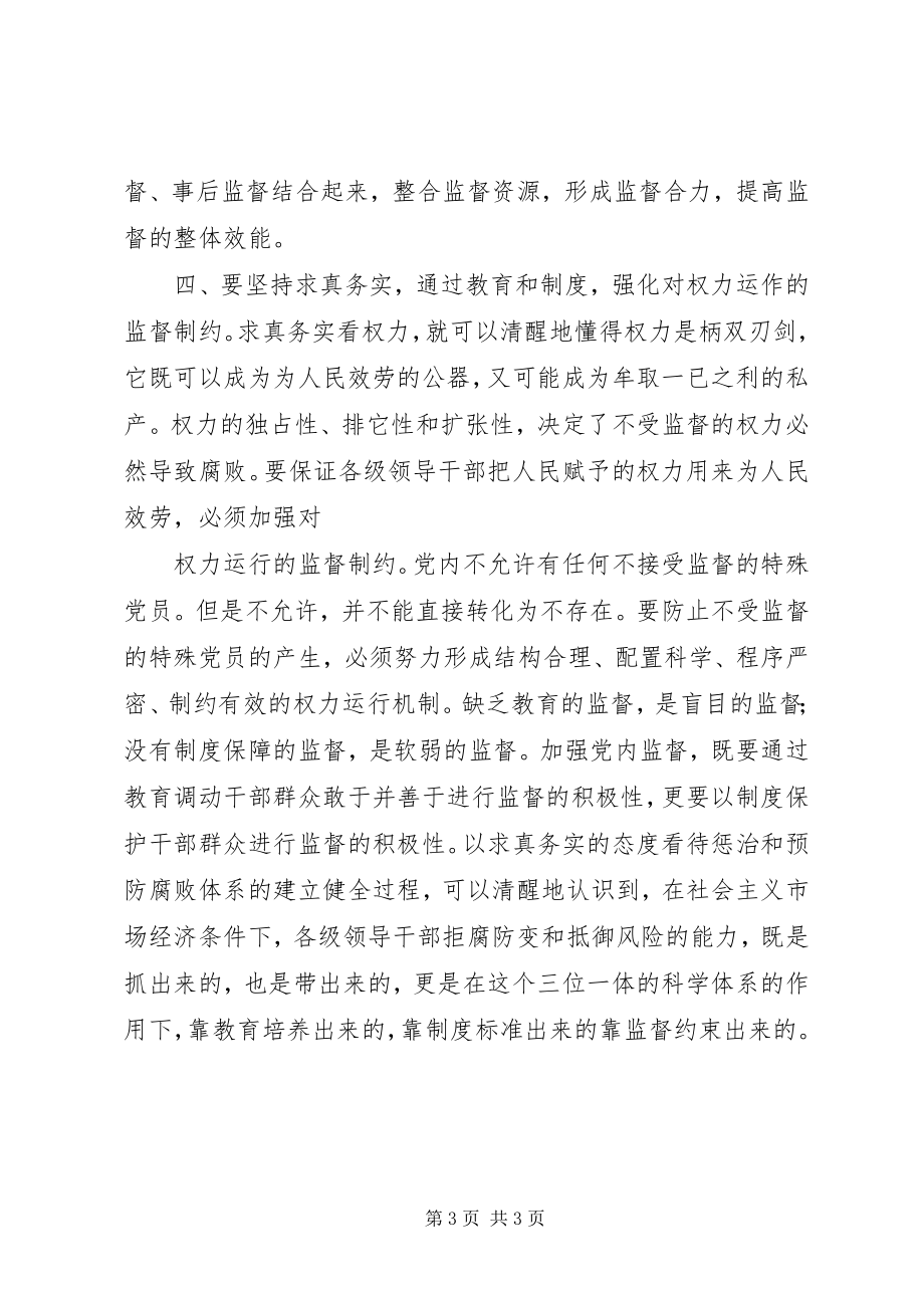 2023年XX工会主席培训心得体会新编.docx_第3页