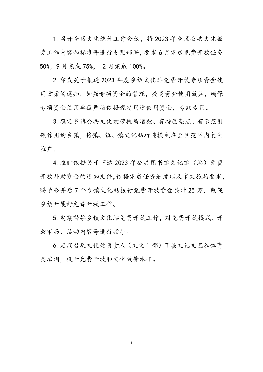 2023年乡镇文化站免费开放工作方案.docx_第2页