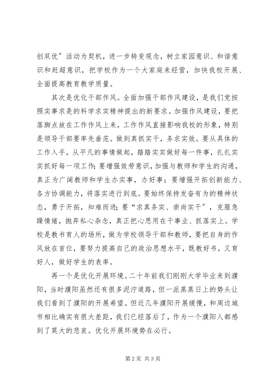 2023年“一创双优”建设集中教育活动心得体会精新编.docx_第2页