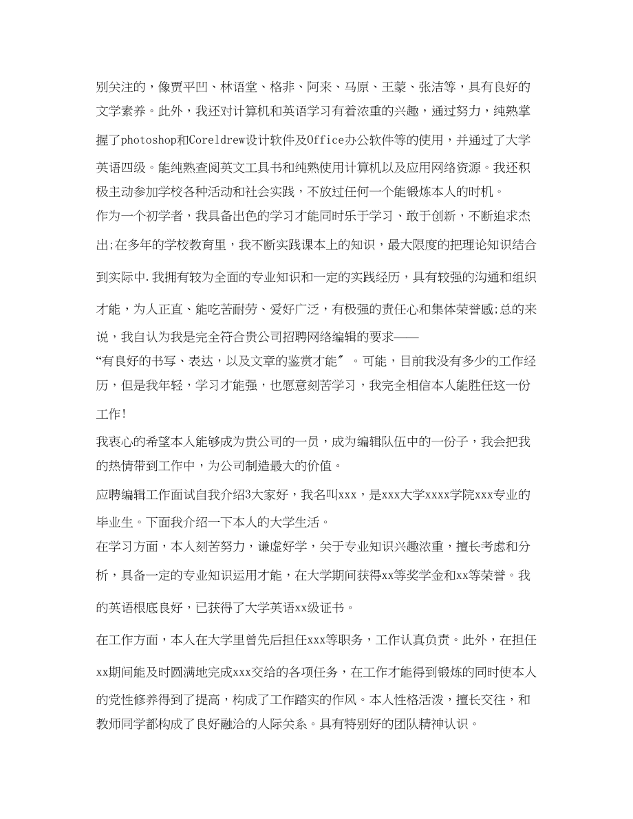 2023年应聘编辑工作面试自我介绍.docx_第2页